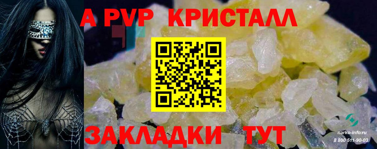 Богородск  А ПВП VHQ  A-PVP крисы CK  Альфа ПВП мука  Вход с VPN 