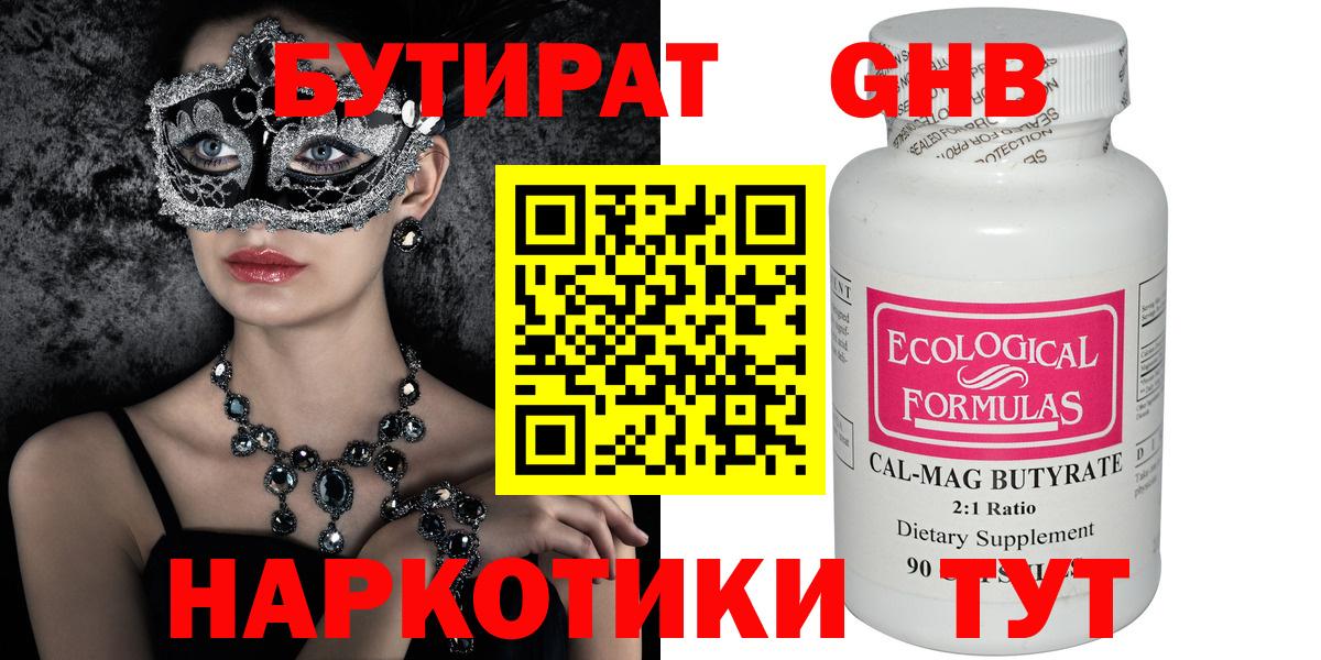 БУТИРАТ  Вход с VPN  Богородск  Бутират бутик 