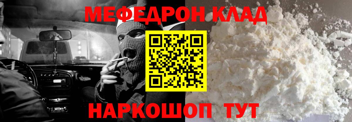 Меф  МЕФ mephedrone  Вход с VPN  Меф VHQ  Богородск 
