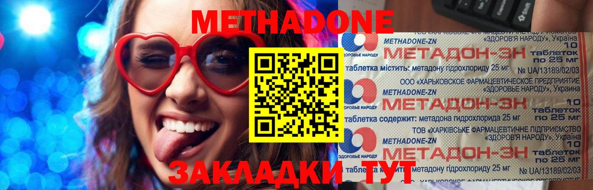 МЕТАДОН methadone  Вход с VPN  Богородск  Метадон VHQ 