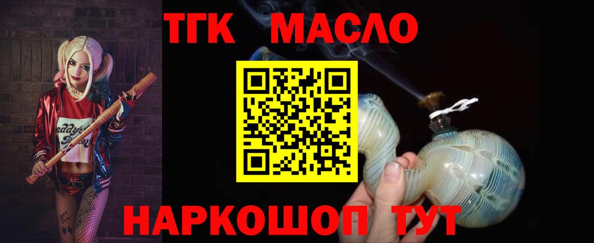 Богородск  ТГК THC oil  Вход с VPN  Дистиллят ТГК концентрат 